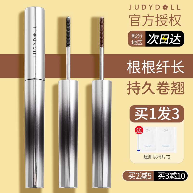 Judydoll橘朵小钢管睫毛膏卷翘防水纤长不易晕染金属刷头女juduo