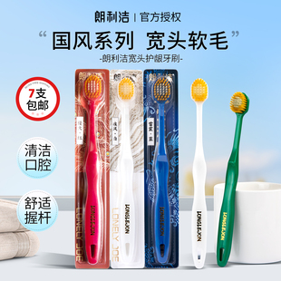 朗利洁牙刷国风宽头软毛清洁口腔去黄清新口气旅行家用便携实惠装