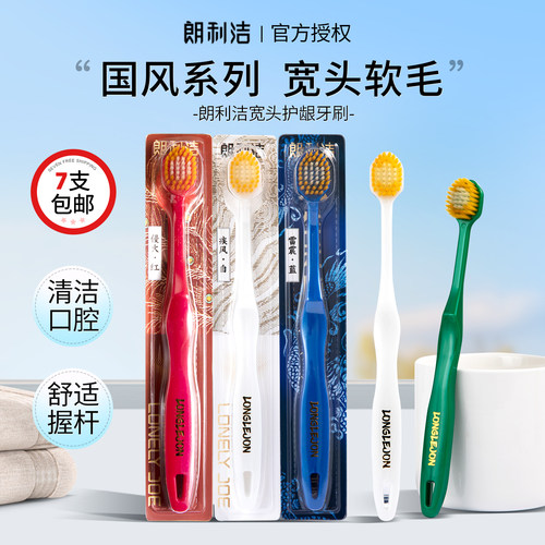 朗利洁牙刷国风宽头软毛清洁口腔去黄清新口气旅行家用便携实惠装