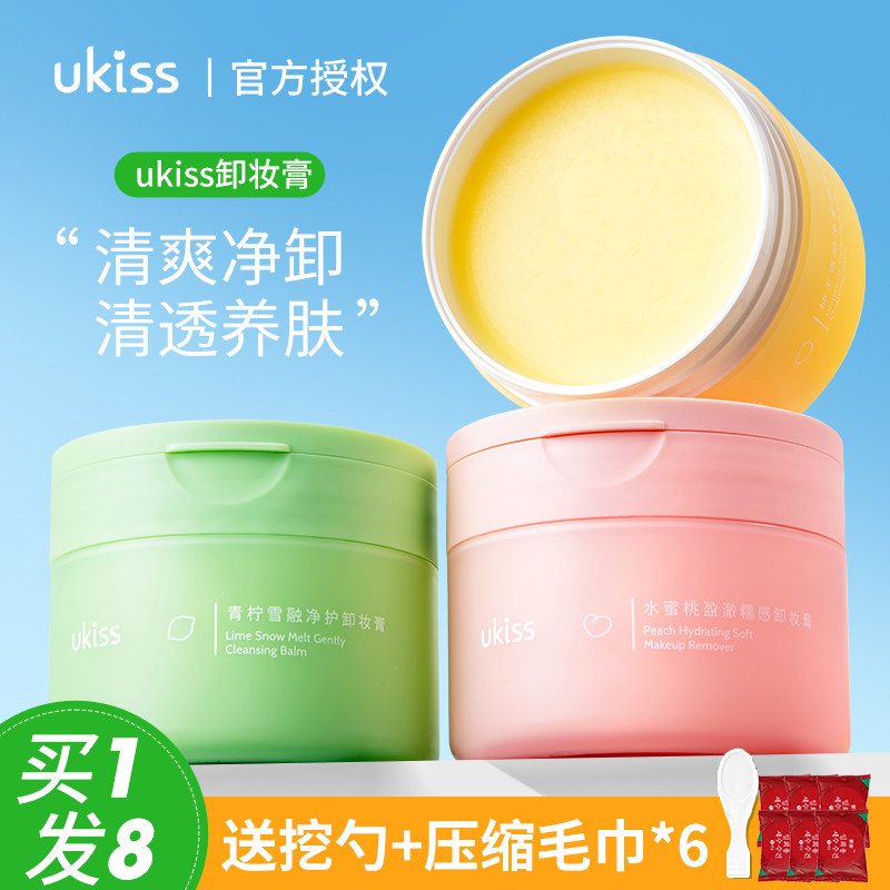 ukiss深层卸妆膏女柚子脸部温和深层清洁油旗舰店官方正品眼唇水,美容护肤/美体/精油,卸妆,淘宝优惠券,粉丝福利购,淘宝优惠卷