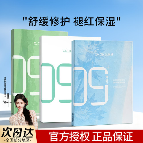 达肤妍海葡萄面膜面部保湿秋冬补水小分子玻尿酸舒缓修护女达肤研