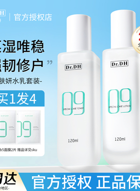达肤妍水乳套装保湿补水舒缓精华水修护敏感男女士爽肤水护肤品