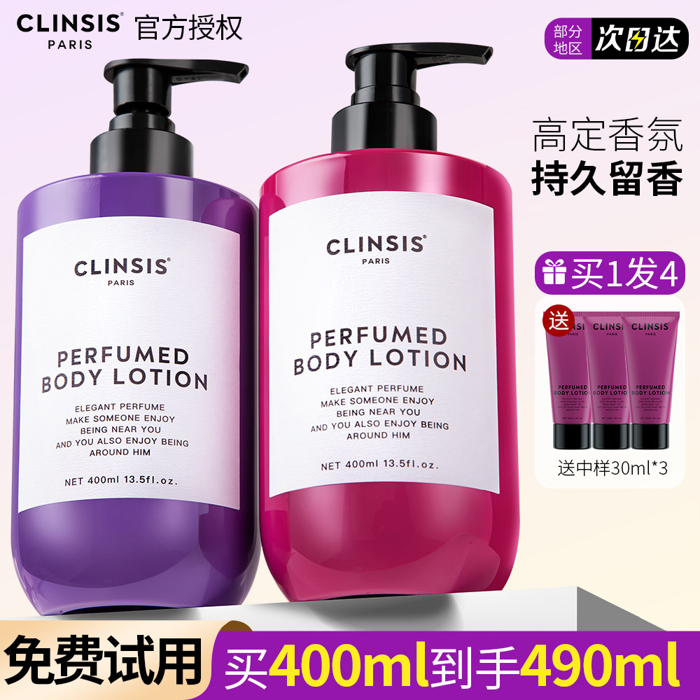 法国Clinsis身体乳特调香氛持久留香女士秋冬补水保湿滋润润肤乳