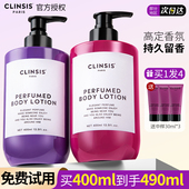 法国Clinsis身体乳特调香氛持久留香女士秋冬补水保湿 滋润润肤乳
