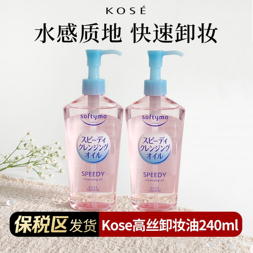 【阿油的店哟】日本Kose高丝卸妆油卸妆水组合 不支持改地址