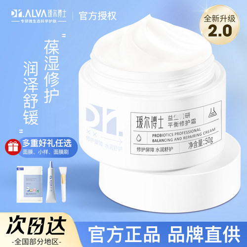 联系粉丝价瑷尔博士面霜2.0