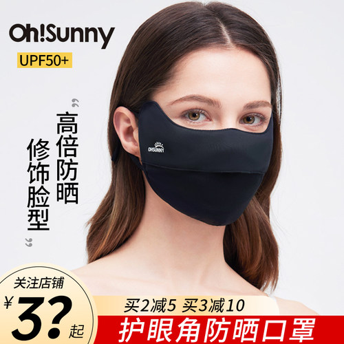 关注惊喜价ohsunny防晒口罩