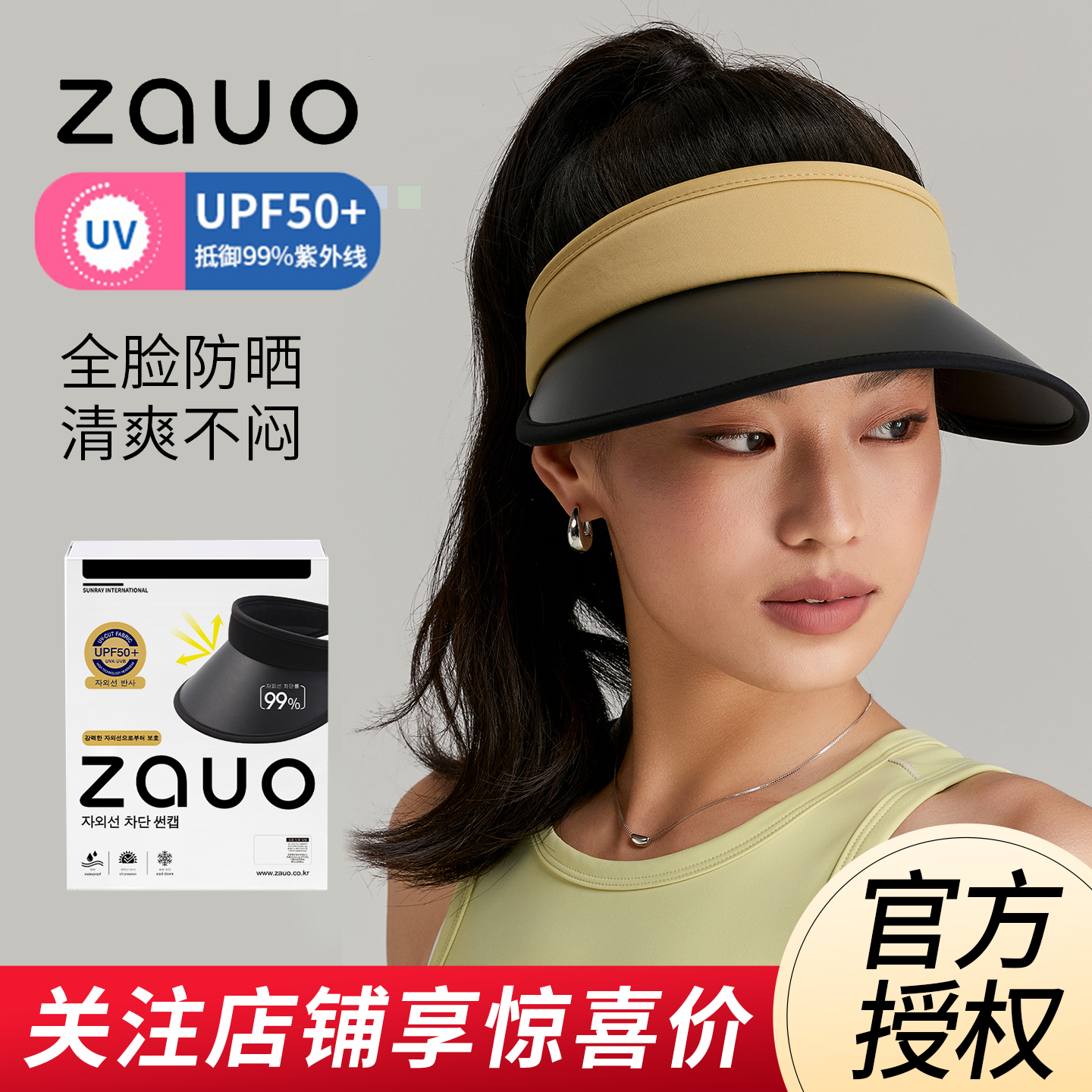 韩国zauo空顶防晒帽女夏季防紫外线大帽檐遮阳帽显脸小百搭太阳帽