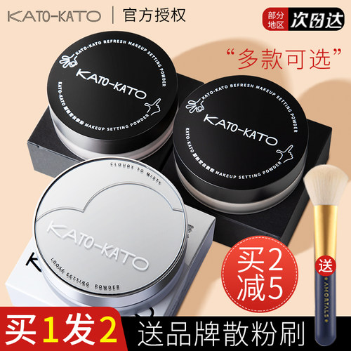 kato散粉买2盒更优惠送散粉刷