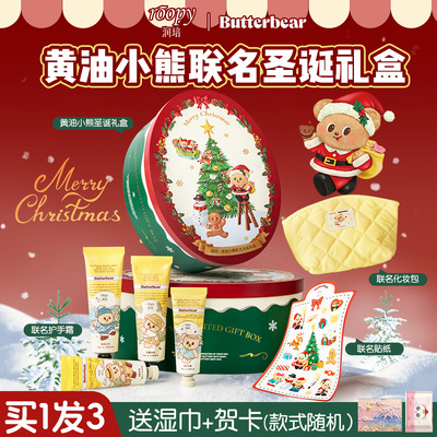 Roopy润培黄油小熊护手霜礼盒秋冬滋润保湿女圣诞款生日礼物送人