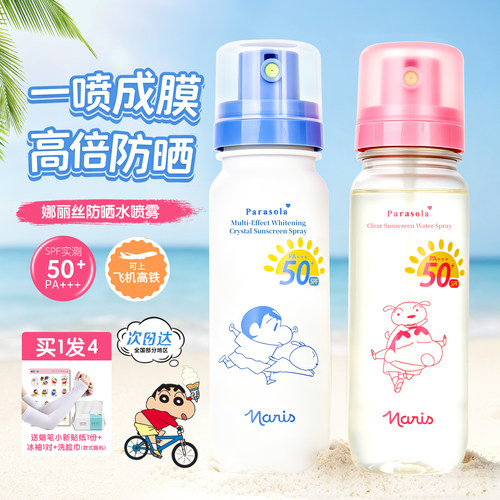 娜丽丝防晒水喷雾霜50+防紫外线防水防汗清爽可带上飞机高铁