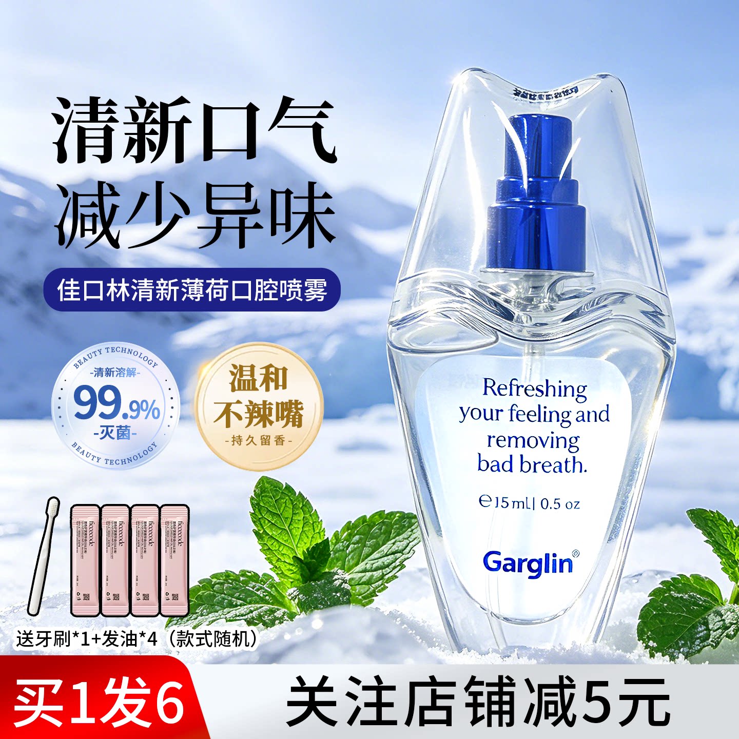 Garglin佳口林口喷女持久型便携口腔喷雾清新口气除异味接吻留香图片