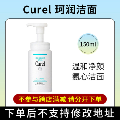 【阿油的店哟】珂润Curel洗面奶控油洁面替换装 不支持改地址