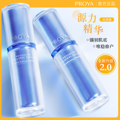 珀莱雅 源力精华2.0 维稳修护敏感肌舒缓换季泛红补水保湿精华露