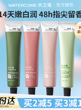 水之蔻护手霜补水保湿滋润持久留香清爽不油腻秋冬防干裂便携男女