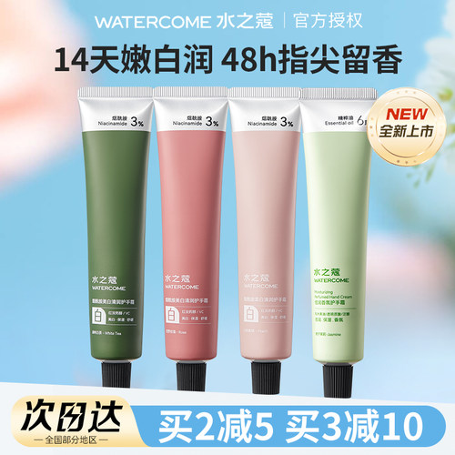 水之蔻护手霜补水保湿滋润持久留香清爽不油腻秋冬防干裂便携男女