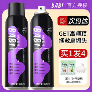 babi空气感定形喷雾女自然蓬松刘海发型头发bibi干发定型高颅顶男