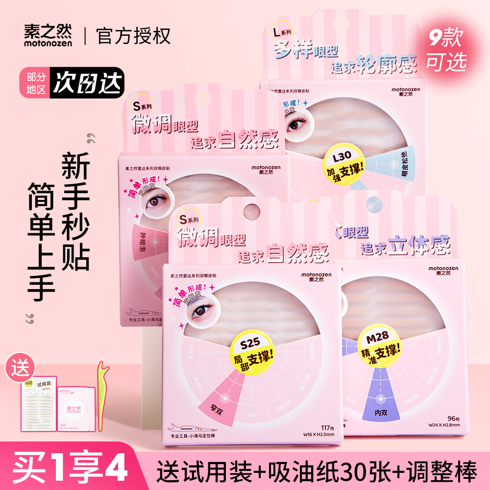 素之然雷达双眼皮贴无痕隐形自然蕾丝单面肿眼泡下垂美目专用男女