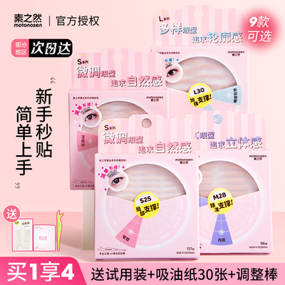 素之然雷达双眼皮贴无痕隐形自然蕾丝单面肿眼泡下垂美目专用男女