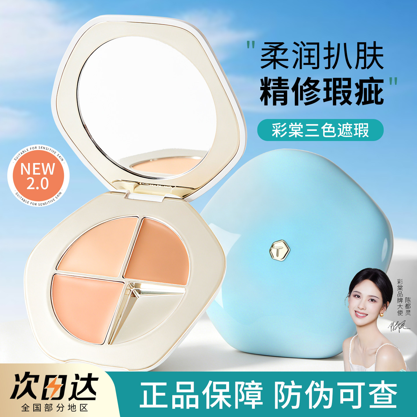TIMAGE彩棠三色遮瑕膏盘三文鱼面部遮盖斑点黑眼圈卧蚕遮瑕液正品图片