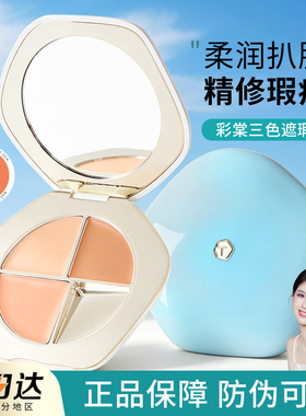 TIMAGE彩棠三色遮瑕膏盘三文鱼面部遮盖斑点黑眼圈卧蚕遮瑕液正品