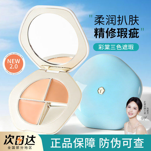 TIMAGE彩棠三色遮瑕膏盘三文鱼面部遮盖斑点黑眼圈卧蚕遮瑕液正品
