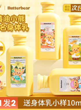 联系惊喜价润培黄油小熊身体乳