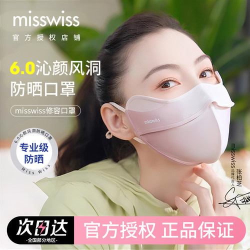 MissWiss防晒口罩鱼骨立体面罩防紫外线遮阳护眼角高颜值轻薄透气