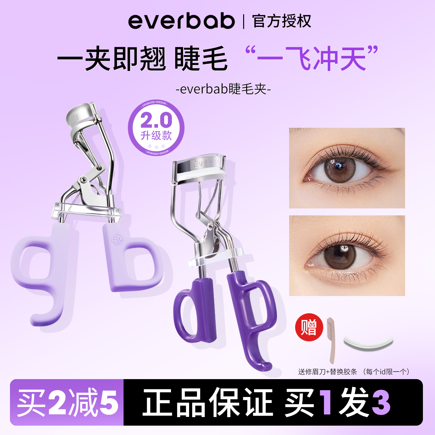 everbab一飞冲天睫毛夹