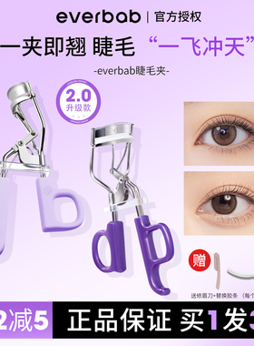 everbab一飞冲天睫毛夹太阳花女卷翘持久定型局部大开眼界睫毛膏