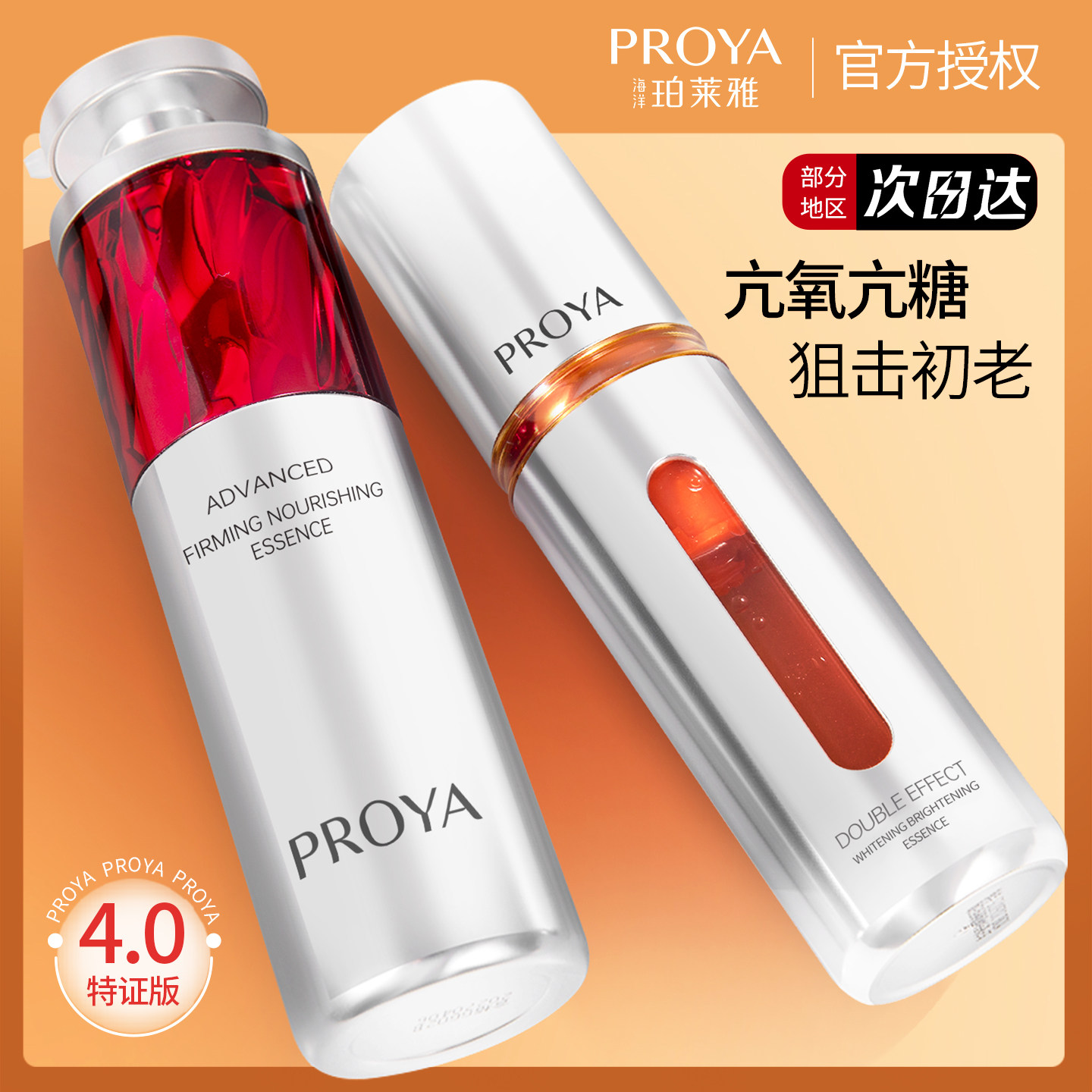 4.0珀莱雅双抗精华虾青素抗糖早c晚a提亮熬夜红宝石初老泊莱雅铂,美容护肤/美体/精油,液态精华,淘宝优惠券,粉丝福利购,淘宝优惠卷