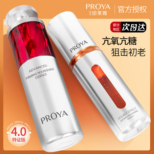 4.0珀莱雅双抗精华虾青素抗糖早c晚a提亮熬夜红宝石初老泊莱雅铂