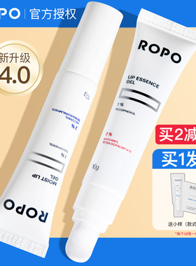 ROPO唇部精华啫喱唇膜润唇膏有色保湿滋润淡化唇纹去死皮唇油诺卜