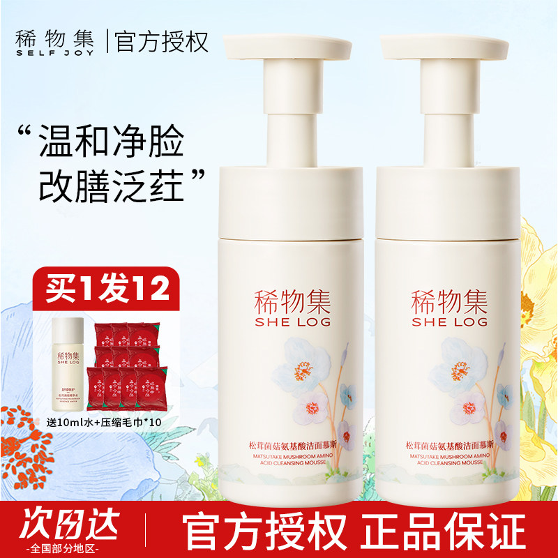 稀物集松茸菌菇氨基酸洁面慕斯温和洁面乳清洁保湿泡沫洗面奶男女,美容护肤/美体/精油,洁面,淘宝优惠券,粉丝福利购,淘宝优惠卷