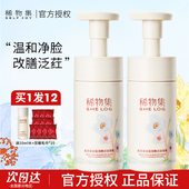 稀物集松茸菌菇氨基酸洁面慕斯温和洁面乳清洁保湿 泡沫洗面奶男女