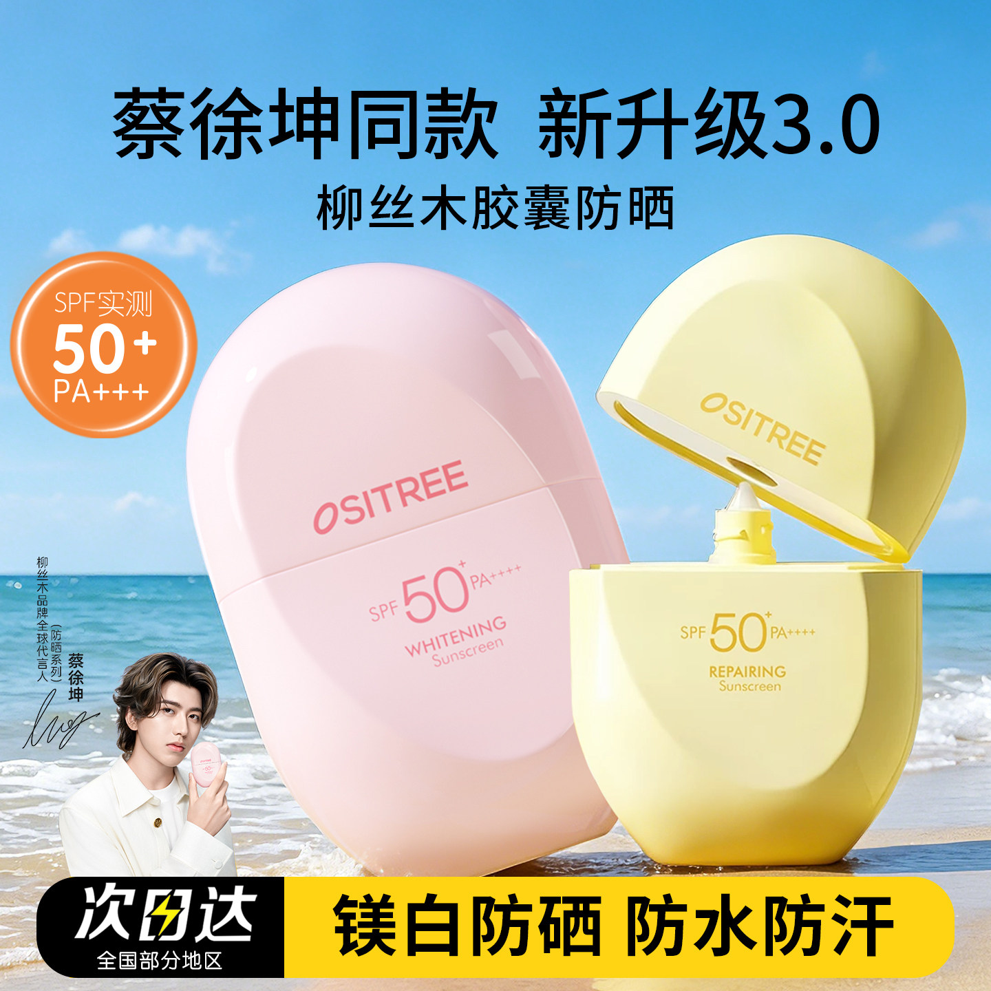 柳丝木防晒霜乳女高倍紫外线防水面部隔离学生图片