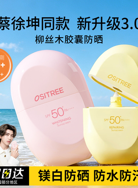 柳丝木防晒霜乳女高倍紫外线防水面部隔离学生