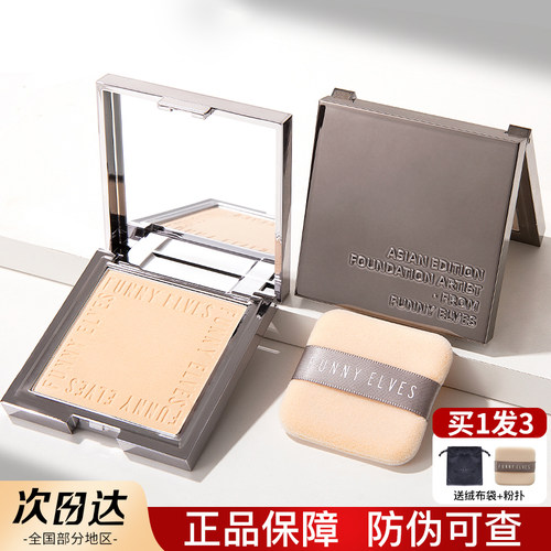 funnyelves粉饼方里定妆持久控油散粉蜜粉饼fuunyelves房里补妆fe