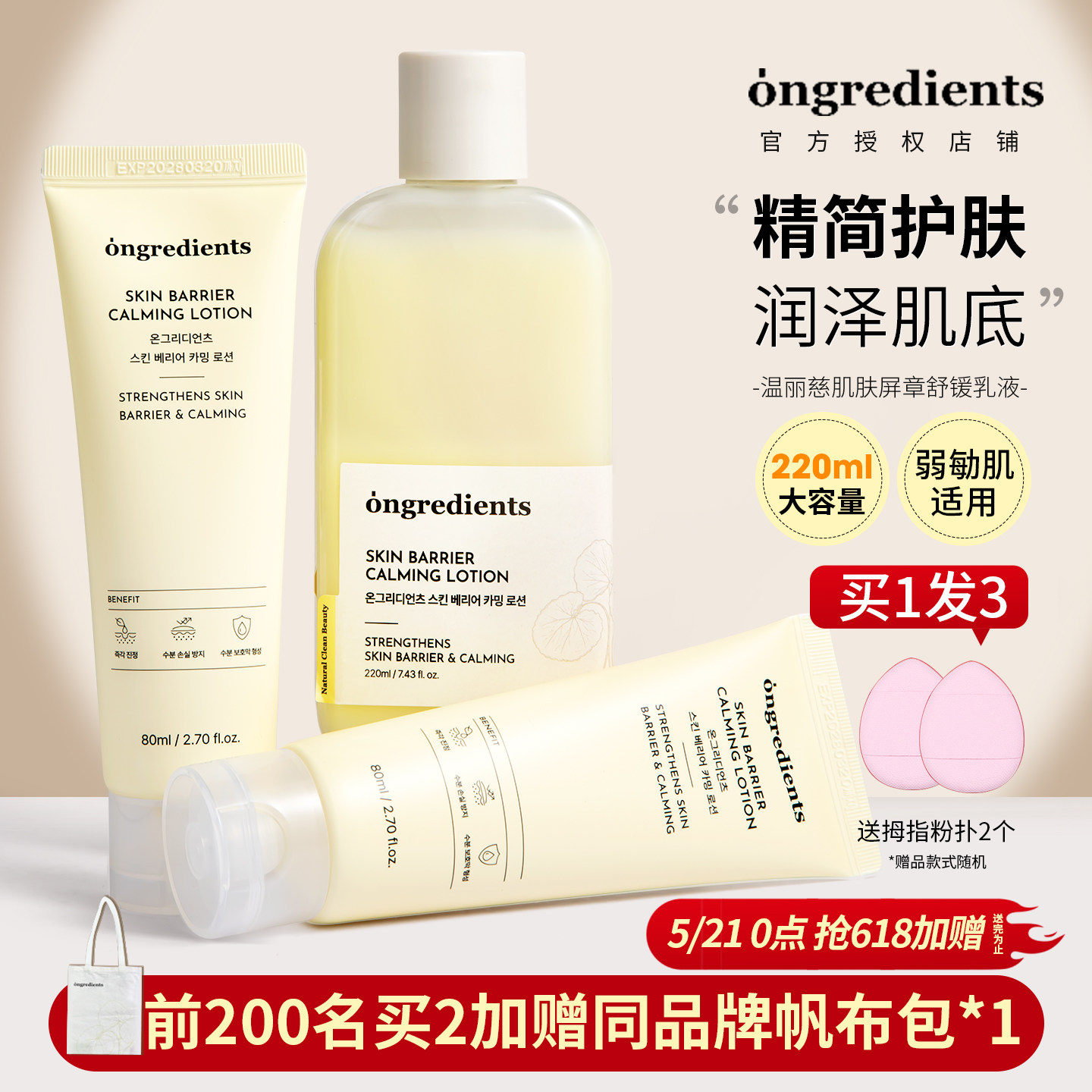 韩国Ongredients温丽慈妆前乳液清爽保湿滋润修护水光肌舒缓润肤