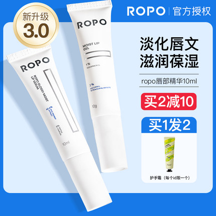 ROPO唇部精华啫喱唇膜润唇膏保湿滋润淡化唇纹去死皮唇油诺卜repo