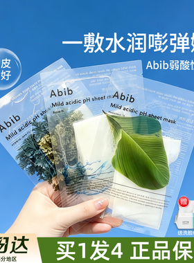 Abib阿彼芙弱酸鱼腥草面膜10片补水保湿舒缓镇定