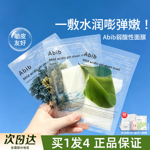 Abib阿彼芙弱酸鱼腥草面膜10片补水保湿舒缓镇定