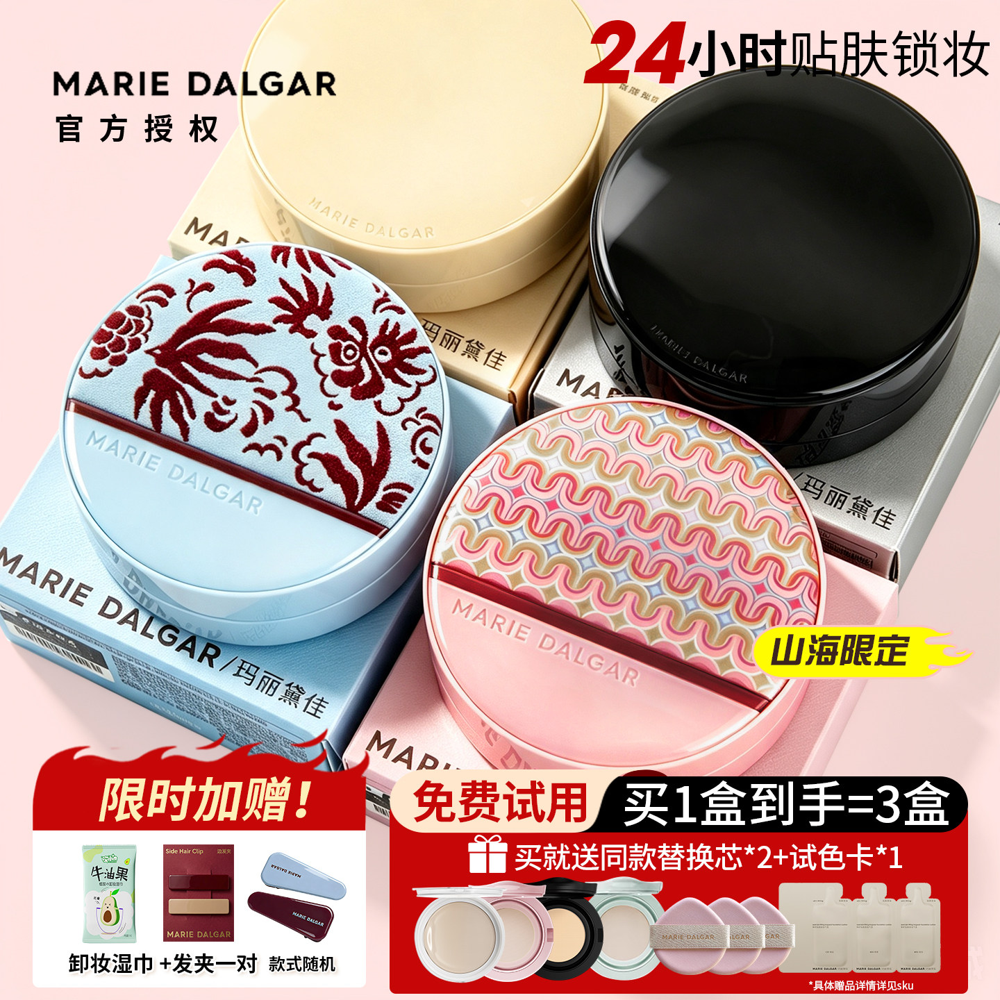 咨询135！玛丽黛佳种籽气垫图片