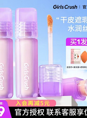 GirlsCrush提亮遮瑕液斑点痘印黑眼圈gc泪沟脸部修容GirlsCursh