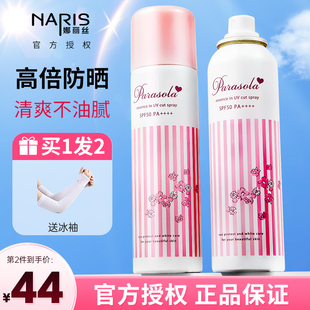 娜丽丝防晒喷雾防紫外线全身面部通用清爽防晒霜naris军训专用90g