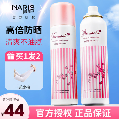 娜丽丝防晒喷雾买1发2拍3惊喜价