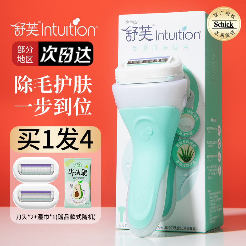 schick舒芙脱毛刀女士刮毛剃毛器替换刀头腋毛腿毛专用温和私处女