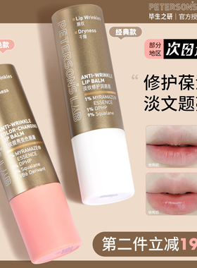 关注39/44毕生之研变色润唇膏