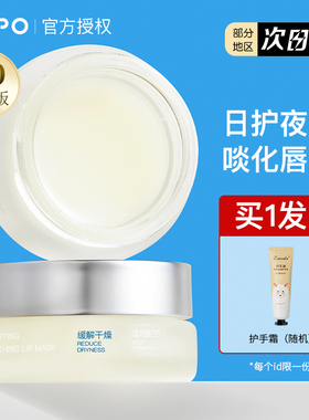 ROPO唇膜滋润去死皮淡化唇纹润唇膏女保湿补水防干裂唇部精华护理