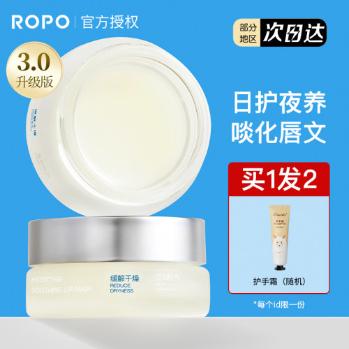 ROPO唇膜滋润去死皮淡化唇纹润唇膏女保湿补水防干裂唇部精华护理